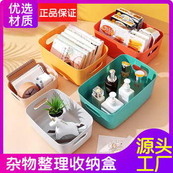 [Sundry storage box] storage box desktop jewelry cosmetics storage basket household storage box wholesale