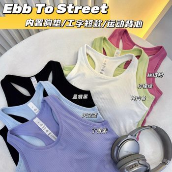 Lulu Short Ebb Sports Vest with Chest Pad, I-Shaped Beautiful Back, High Elasticity, Slimming Look Running Fitness Yoga Wear for Women