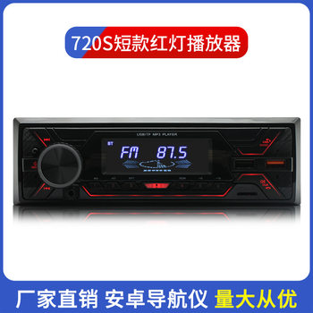 Cross-border 720s car player Dual USB card radio Bluetooth hands-free mp3 short player lossless sound