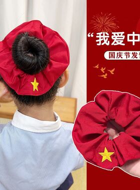 发绳国庆节表演红色发圈
