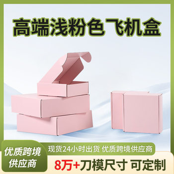 Light Pink Color Airplane Box Packaging Box Super Hard Anti-Pressure Square Large Box Amazon Cross-Border Exclusive Supply