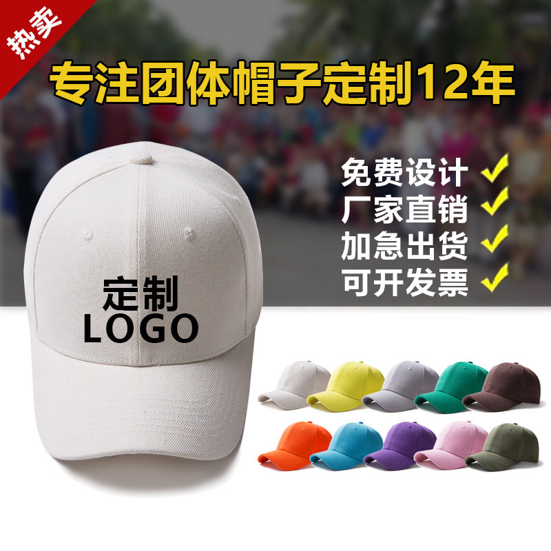帽子定制logo棒球帽刺绣男女纯棉帽户外旅游活动印广告帽批发印字