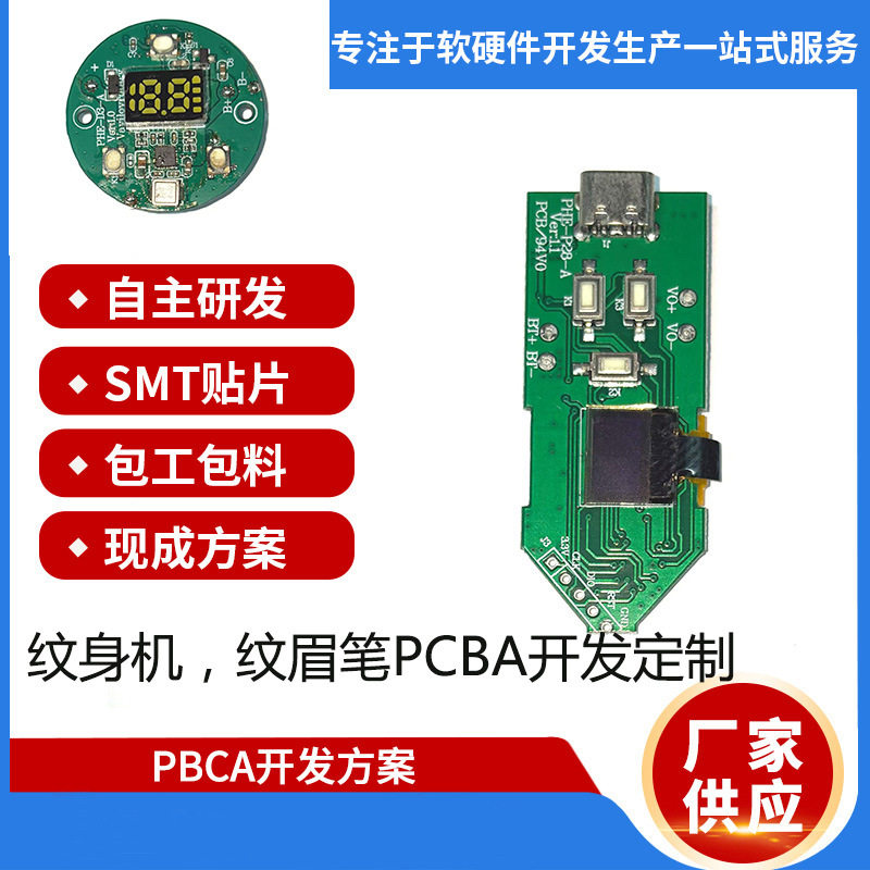 Smart Tattoo Machine Solution Design and Development, Eyebrow Tattoo Pen Pcba Circuit Board Design with Lcd Screen and Digital Tube Pcb