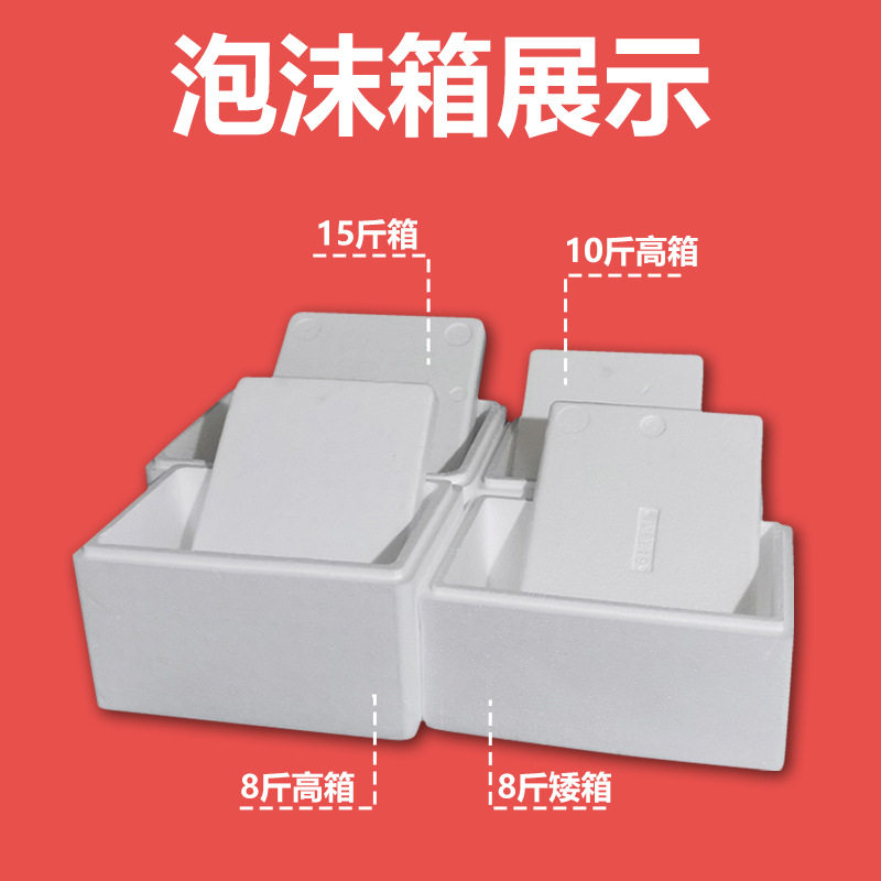 Postal express special e-commerce fresh fruit foam box box 8kg 10kg 15kg box fresh encryption thickening