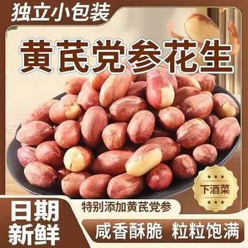 [about 13 Grams Per Pack] Five-Spice Astragalus and Codonopsis Roasted Peanuts Are Roasted at Low Temperature and Have a Crispy Texture, Making Them Convenient for Office Travel