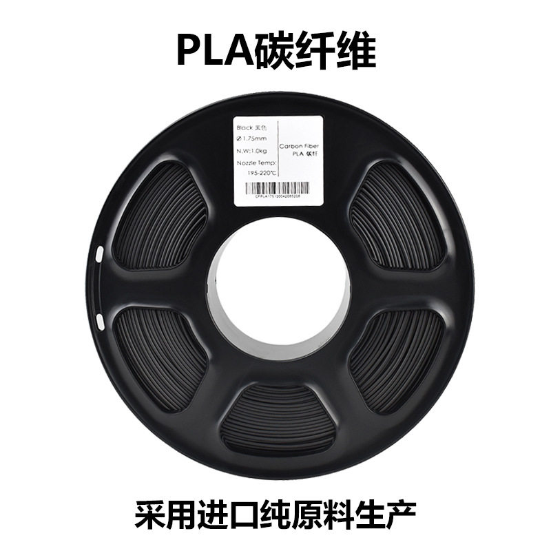 Cf-Pla เส้นใยคาร์บอนสำหรับการพิมพ์ 3D 1 กิโลกรัม เส้นผ่านศูนย์กลาง 1.75 มม. วัสดุเส้นใยคาร์บอน จำหน่ายโดยตรงจากโรงงาน