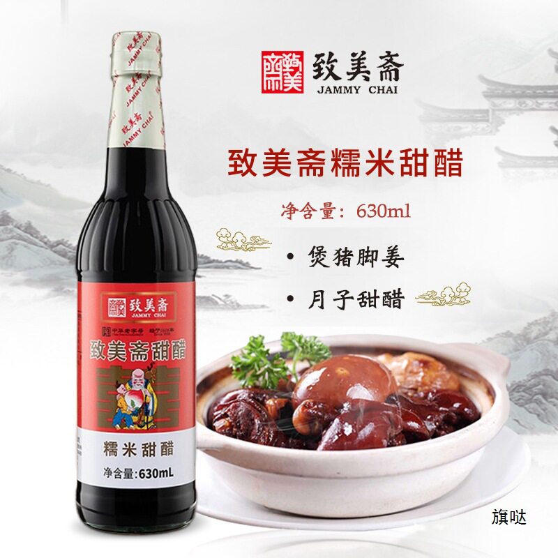 To Meizhai Glutinous Rice Sweet Vinegar 630ml Brewed Vinegar Pot Pig's Feet Ginger Yuezi Vinegar Ginger Vinegar Egg Add Sweet Vinegar