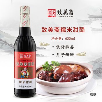 To Meizhai Glutinous Rice Sweet Vinegar 630ml Brewed Vinegar Pot Pig's Feet Ginger Yuezi Vinegar Ginger Vinegar Egg Add Sweet Vinegar