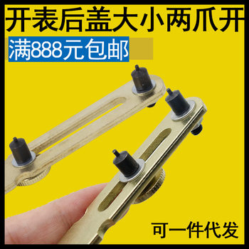 Watch opener round head two feet open bottom cover device two claw open Watch cover watch repair open cover change battery watch repair tool