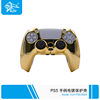 PS5 electroplated handle protective case PS5 game handle protective case spot, gold, blue