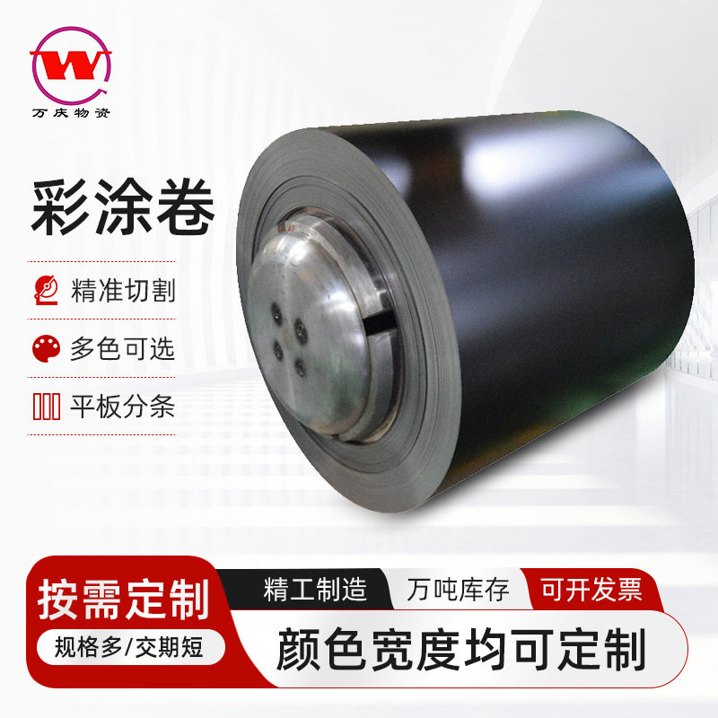 Foreign Trade Black Matte Color Coating Board Washing Machine Double Door Refrigerator Color Coating Processing Home Appliances Pcm Color Coating Steel Plate