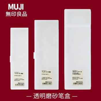 Japan MUJI MUJI Pen Case Stationery Transparent Pencil Case Student Simple Frosted Pencil Case Plastic Stationery Case