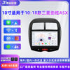 10inch Suitable for Mitsubishi Jinxuan Android Large Screen Car Mp5 Player Gps Navigation Reversing Image All-In-One Machine