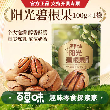 Herbal flavor bigenfruit 100g cream flavor pecan casual snack fried nuts longevity fruit food wholesale