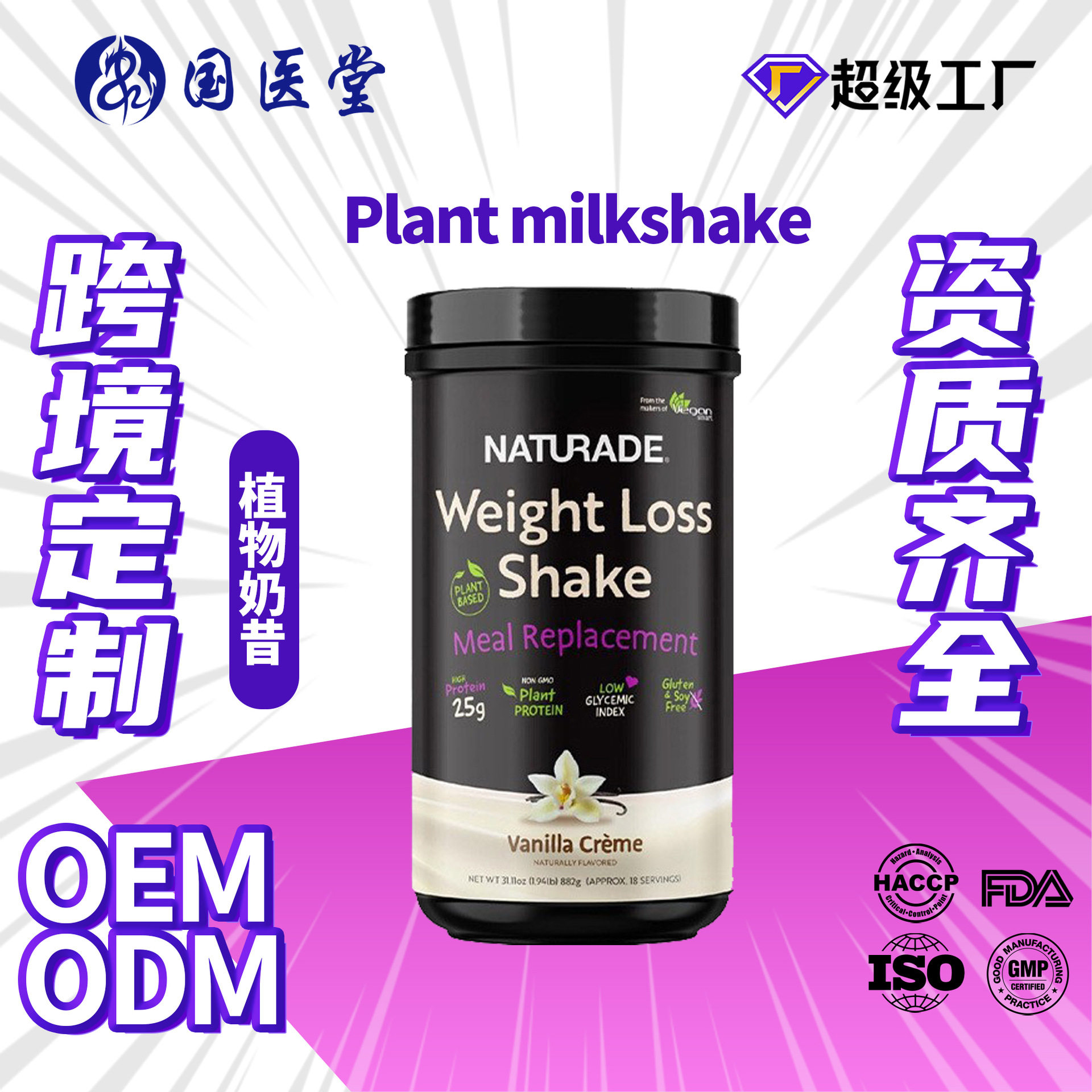 Source Factory Light Meal Plant Milkshake Customization, Satiating Nutritious Meal Replacement Shake Oem Processing