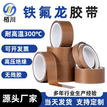 Factory in stock Teflon Teflon Tape High Temperature Resistance Wear Resistance Insulation Tape PTFE Tape