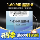Линза super tough 1.60MR с защитой от излучения синего света-8 безрамочных линз с линзой для очков с защитой от обесцвечивания синим светом 1.61