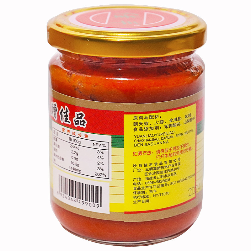 Shaxian Chili Sauce 230g Noodles with Rice Steamed Dumplings Spicy Sauce Specialty Fujian Snack Sauce