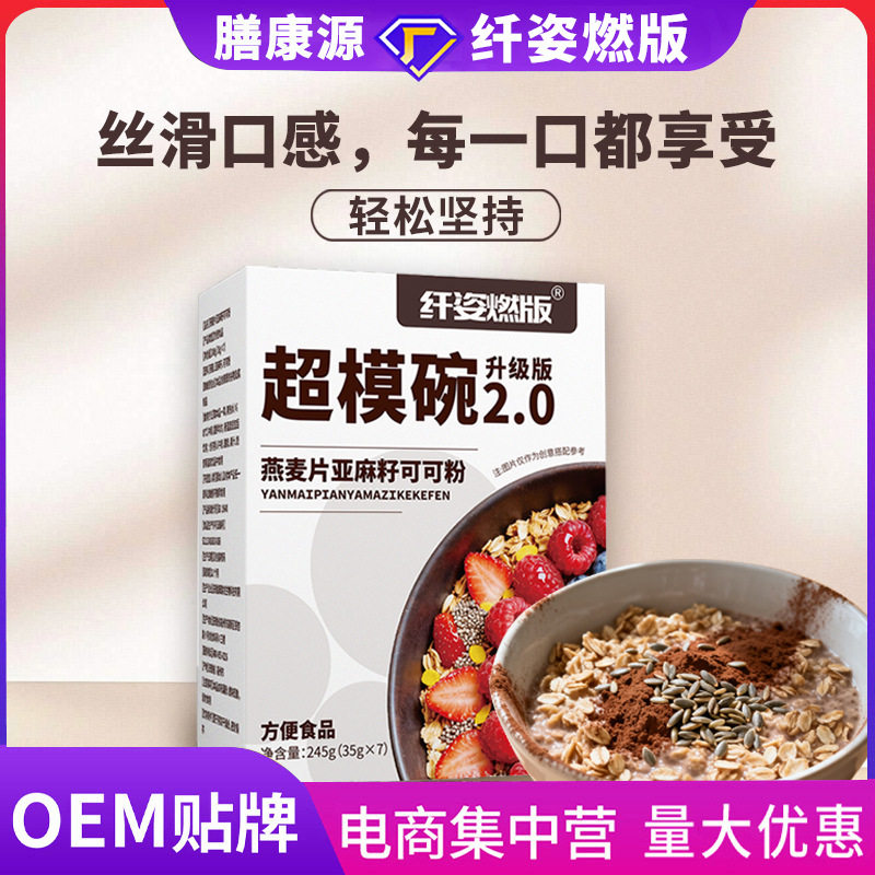 Supermodel Bowl Low-Calorie Meal Replacement Satiety Oatmeal Chia Seed Cocoa Powder Ready-To-Eat Hot Spot Wholesale