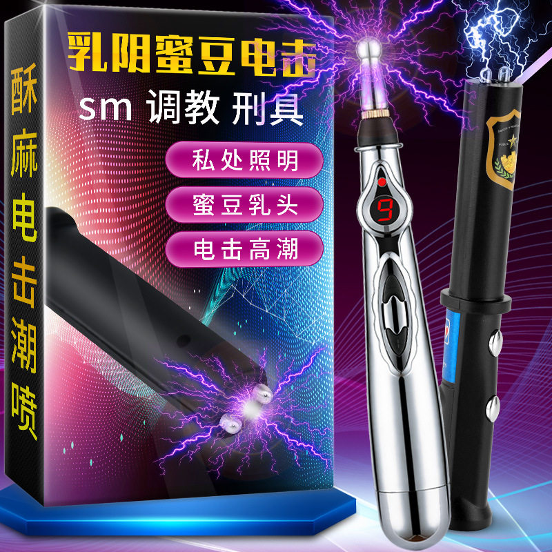 ของเล่นทางเพศ ของเล่นสำหรับผู้ใหญ่ กระตุ้นเต้านม หัวนม อวัยวะเพศ คลิตอริส สำหรับผู้ชายและผู้หญิง ฝึกฝนด้วยไฟฟ้า ช็อตสุดยอด แท่งช่วยสำเร็จความใคร่