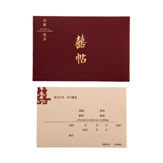 结婚请柬婚礼请帖中式高级感婚庆用品大全婚宴喜帖纸质新款邀请函