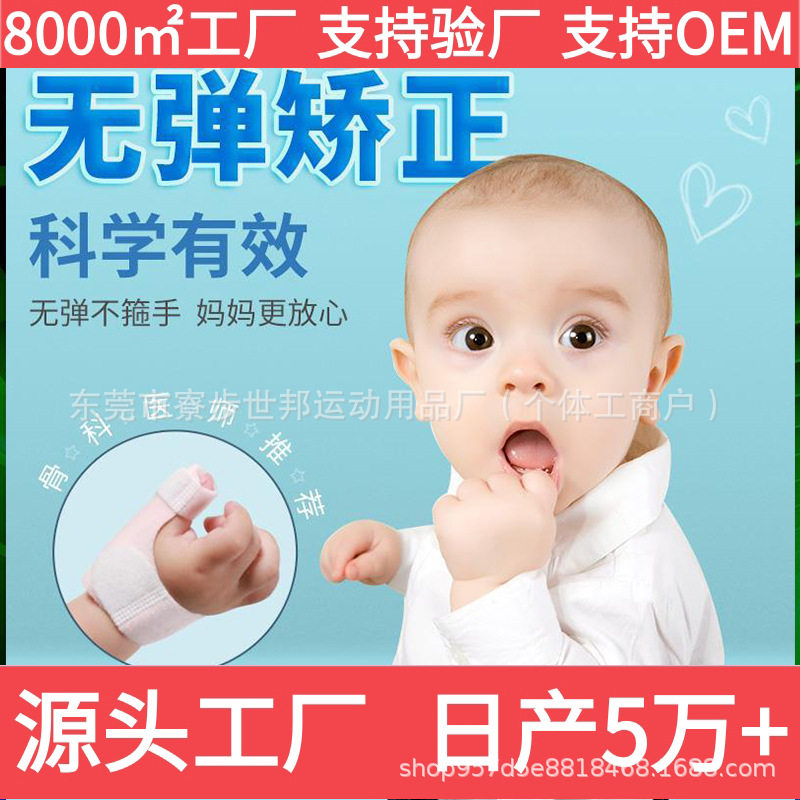 Children's Finger Corrector Baby Thumb Inner Buckle Bending Fracture Fixed Splint Anti-inward Thumb Protective Cover