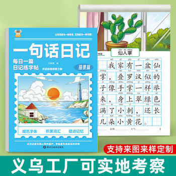 One-Sentence Diary Practice Copybook for First and Second Grade, Upper and Lower Grades, People's Education Press Edition, Handwriting Practice Book for Elementary School Writing Exercises