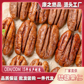 Pecan Nut Cream Flavored Milk Flavor Shell-Free Dried Fruit Nuts Peel-Free Longevity Fruit Casual Office Snacks Wholesale