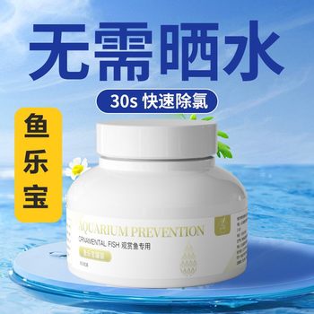 Aquarium Fish Tank Ornamental Fish Yulebao Water Change Fast Chlorine Removal Stable Water Quality Tap Water Surface Drying Water Purification