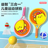 Children's Badminton Racket Set Double Tennis Racket Parent-Child Interactive Indoor and Outdoor Primary School Students Sports Toys Gifts
