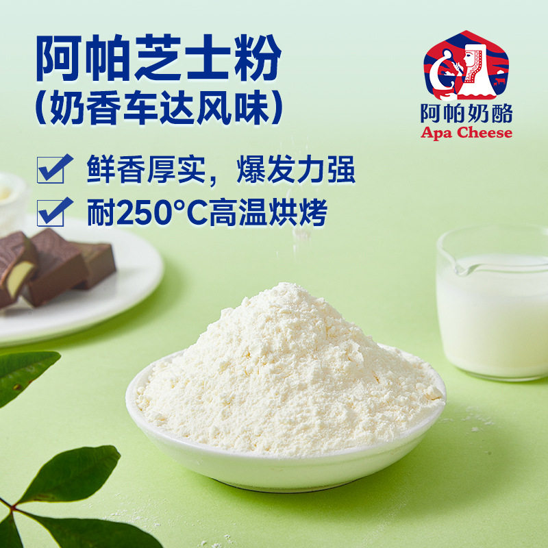 Cheese Powder, Milky Cheddar Flavor Solid Beverage Seasoning, Cheese Powder for Baking and Ice Cream, Source Manufacturer