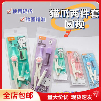 Free Shipping Xiaoyuer Cartoon Cat's Claw compasses Single Pack Pen for Primary School Students/Automatic compasses Mathematical Drawing