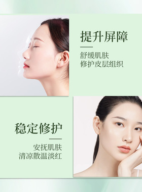 纹绣厚屏障敏感肌术后退红啫喱 舒缓洋甘菊修护复因子冰晶凝胶