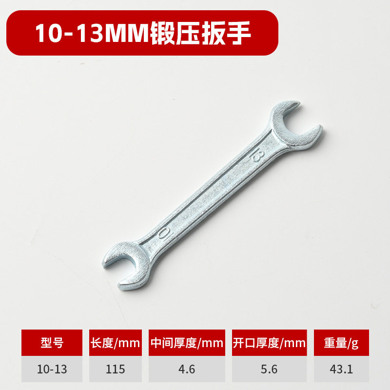 批发小型五金锻压高强度高硬度汽保手动随车配套双开口扳手工具