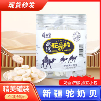 Jiangcai Hui Xinjiang Specialty Camel Milk Tablets Kidsren's Nutritional High Calcium Milk Shell Snacks Individually Packaged Dry Milk Tablets