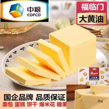 Cofco Fulinmen Unsalted Butter 500g Baking Ingredients Edible Popcorn Bread Cream Household Shortening