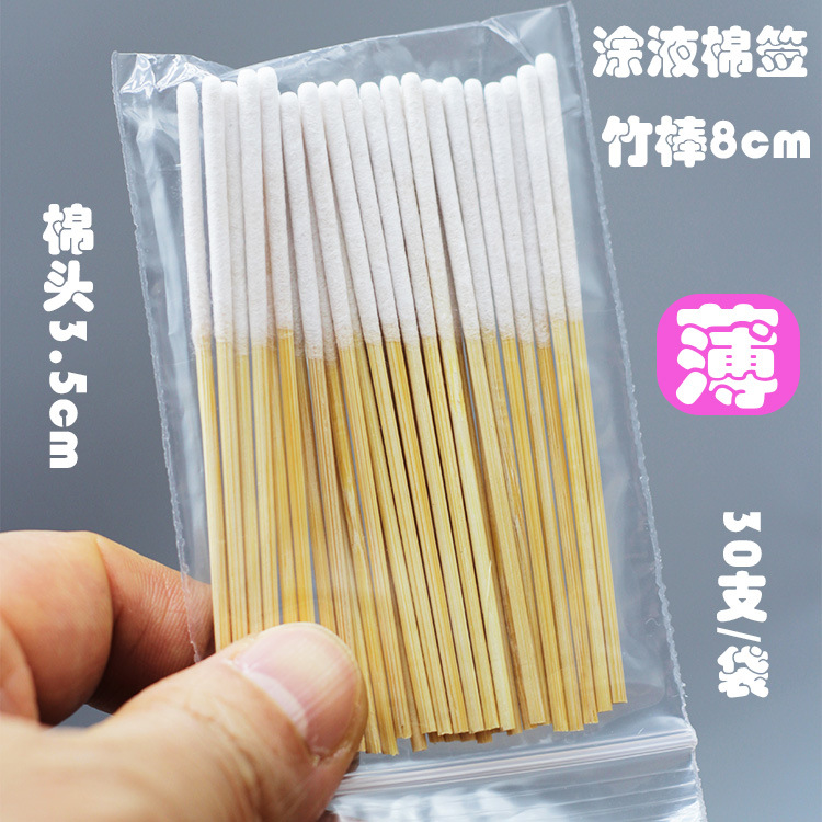 祛斑液棉签保养液涂营养美容院竹棉棒30支装专业特薄款加厚长8cm