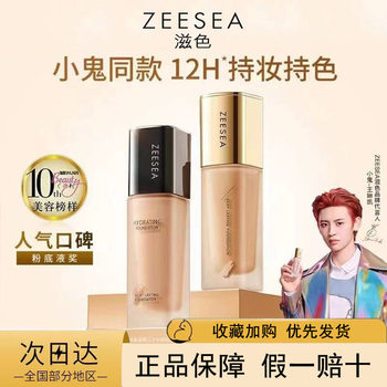 ZEESEA Color Foundation Concealer Oil Control Water Moisturizing Mixed Dry Skin Women's Lasting Moisturizing No Makeup-free bb Cream genuine goods