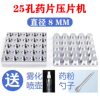 36-Hole Multi-Hole Tablet Press Powder Manual Homemade Mold Panax Notoginseng Powder Household Small Tablet Machine