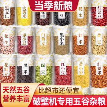 Whole Grain Combination Coarse Grains Eight-Treasure Porridge Soybeans for Making Soy Milk with a Blender Whole Grain Rice Ingredients