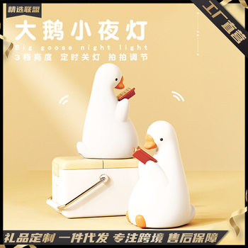 Reading Goose Night Light Creative Silicone Ornament Tap Light Bedroom Bedside USB Charging Atmosphere Sleeping Night Light