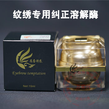 Wanjia Embroidery Tattoo Dissolving Enzyme Eyebrow Fade Agent Discoloration Correction Fluid Error Correction Liquid Eyebrow Wash 15g Beauty Product