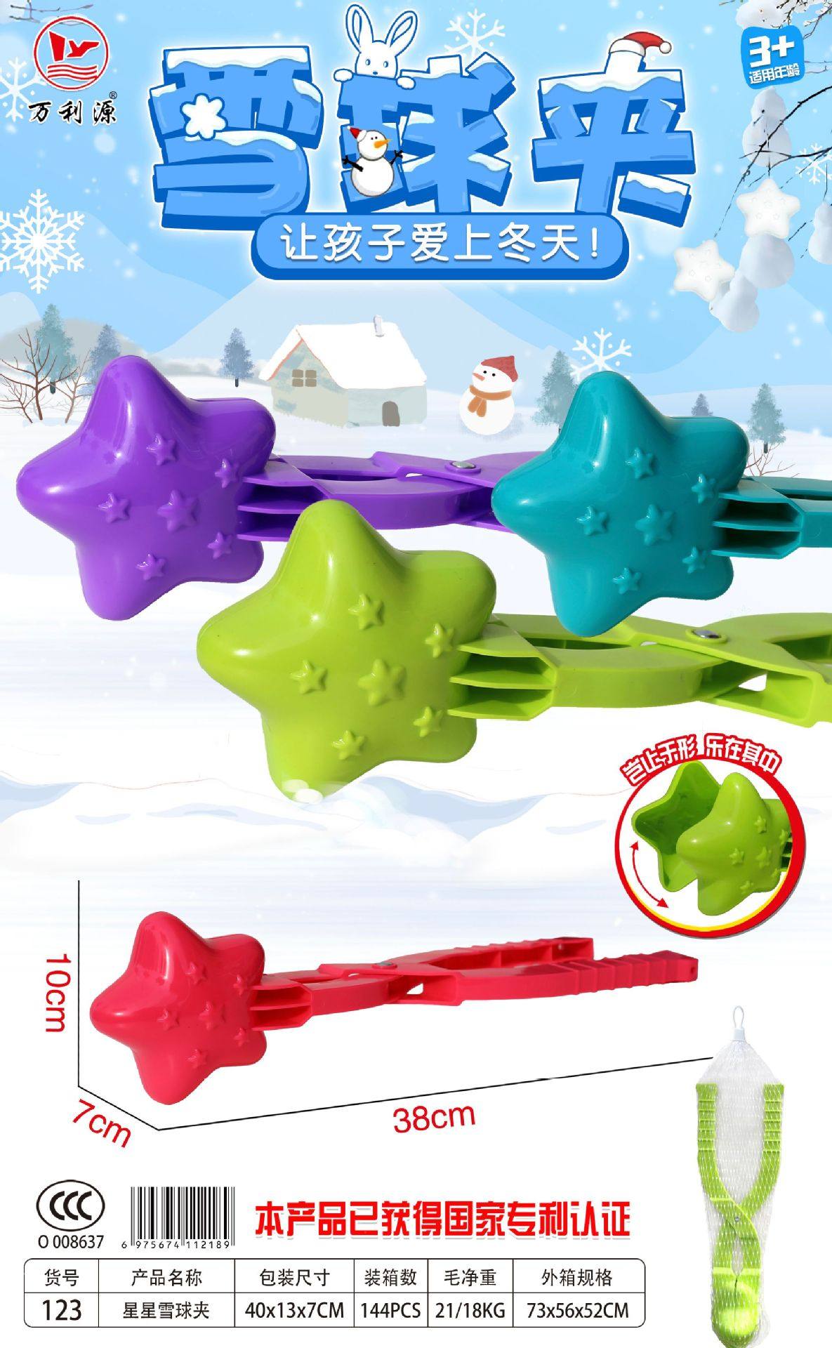 儿童玩雪玩具 夹雪器神器雪球夹 勺打雪仗工具沙球夹子沙滩玩具