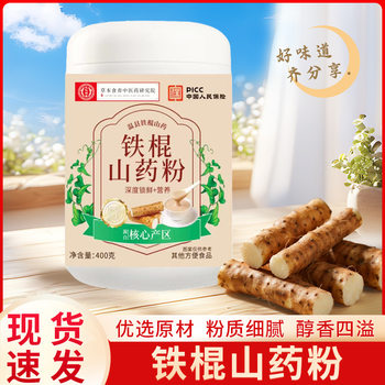 Iron Stick Yam Powder Warm and Nourishing Instant Drink Nutritional Meal Replacement Powder Instant Drink Huaishan Yam Breakfast Powder