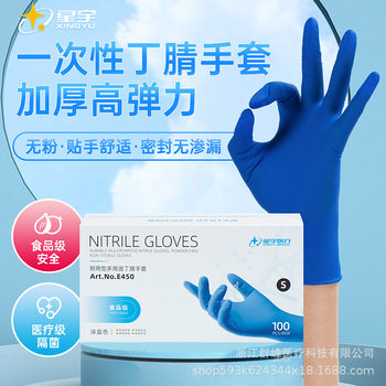 Xingyu Disposable Gloves Thickened and Durable Food Grade Nitrile Rubber Latex Leather Dining Beauty Kitchen Medical Household