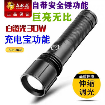 Forest Tiger 580S Strong Light Flashlight White Laser Flashlight Zoom Ultra-Bright Long-Range Shooter High Power Ultra-Long Battery Life
