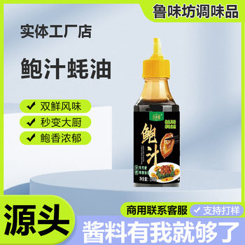 Abalone Sauce for Home Use, Suitable for Cold Dishes, Rice, Noodles, Stir-Fries, Soups, Seasoning, Available for Wholesale in Bottles for Supermarkets and Restaurants