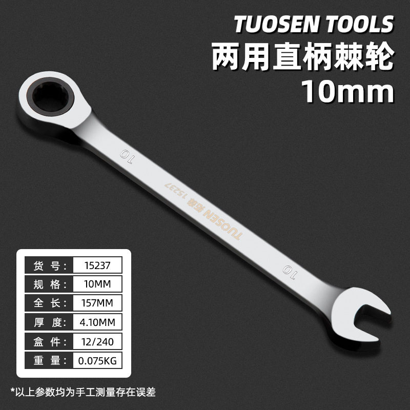 拓森工具批发手动梅花开口两用扳手汽修72齿多功能快速棘轮扳手