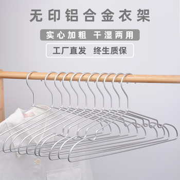 Unprinted solid aluminum alloy hanger space bold seamless aluminum clothing support home non-slip clothes hanging wholesale