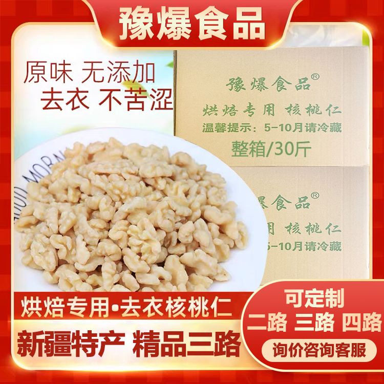 Three Way Peel Walnut Original Peel Broken Baking Raw Material Walnut Snacks Baking Dedressing Pastry Commercial Batch